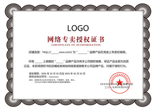 网络专卖授权书