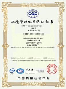 环境管理体系认证证书
