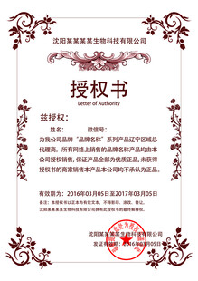 授权书