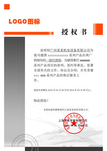 授权书