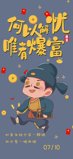 何以解忧唯有暴富