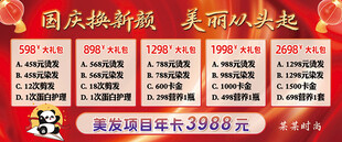 国庆节美发活动宣传海报横幅