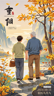 九九重阳节登高望远海报精美AI