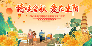 重阳节广告背景