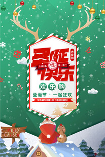 圣诞节快乐海报