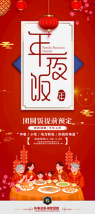年夜饭预订图片 