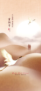 重阳节气宣传海报展板