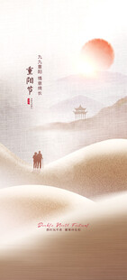 重阳节气宣传海报展板