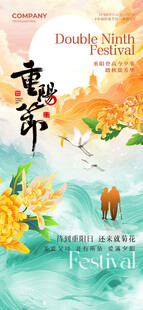 重阳节海报 