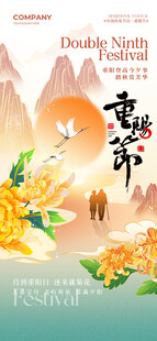 重阳节海报 