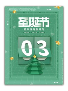 圣诞节
