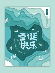 圣诞快乐