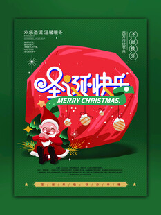 圣诞快乐