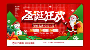 圣诞狂欢节
