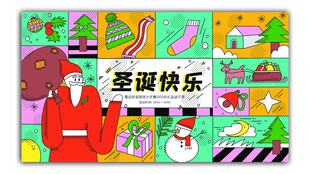 圣诞快乐