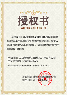 授权书
