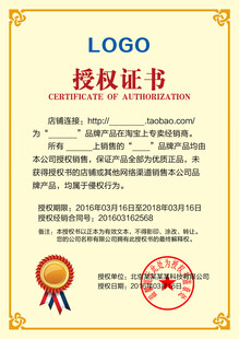 店铺授权证书