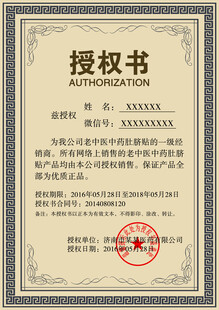 授权书