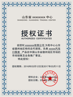 授权证书