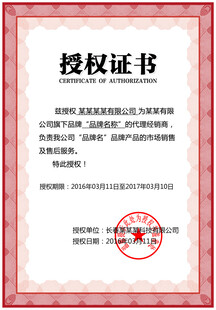 授权证书