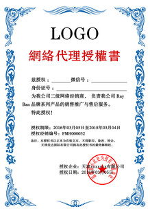 网络代理授权书