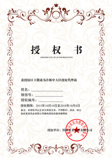 授权书