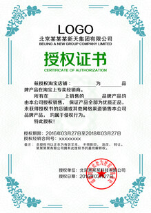 授权证书