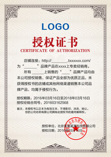 授权证书