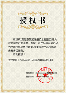 授权书