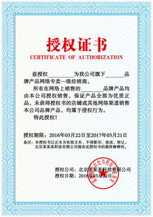 授权证书