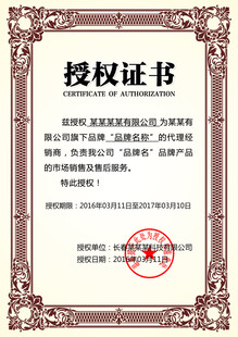 授权证书