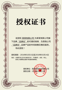授权证书