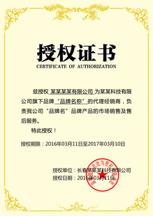 授权证书