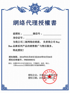 网络代理授权书