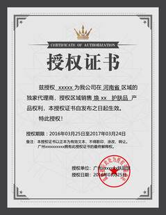 授权证书