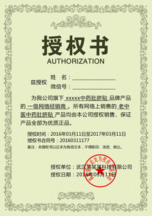 授权书