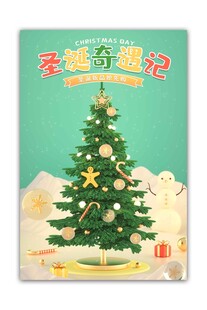 圣诞奇遇记