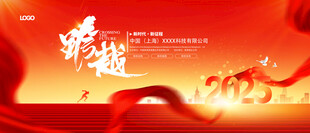 年会背景展板