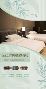 酒店海报