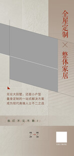 全屋定制海报