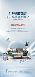 家装建材海报