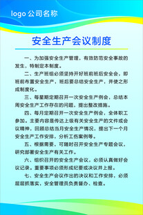 安全生产会议制度