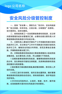安全风险分级管控制度
