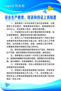 教育培训制度