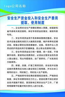 安全生产费用使用制度