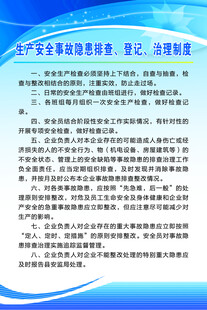 事故隐患排查制度