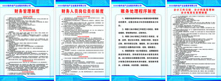 服务公司财务制度牌