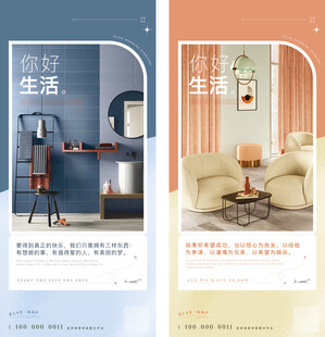 家装美居海报