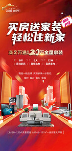 家居家电促销海报