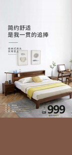 家居大床促销海报